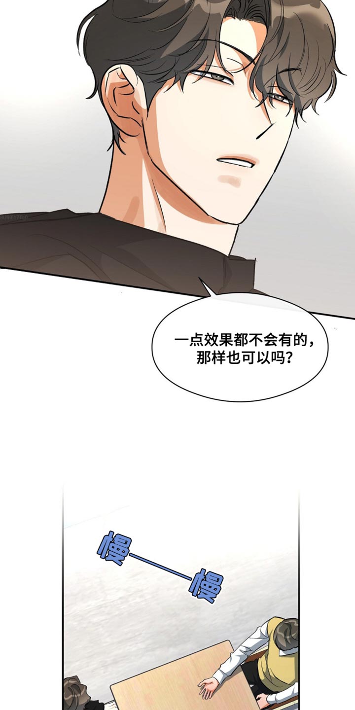 你不是我的朋友你是另一个我漫画,第82话1图