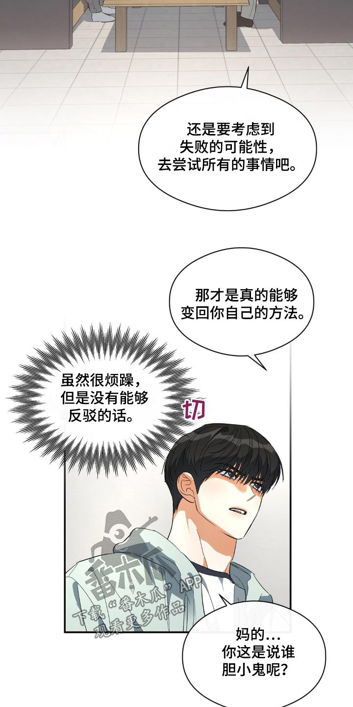 另一个我苏曼曼漫画,第115话2图