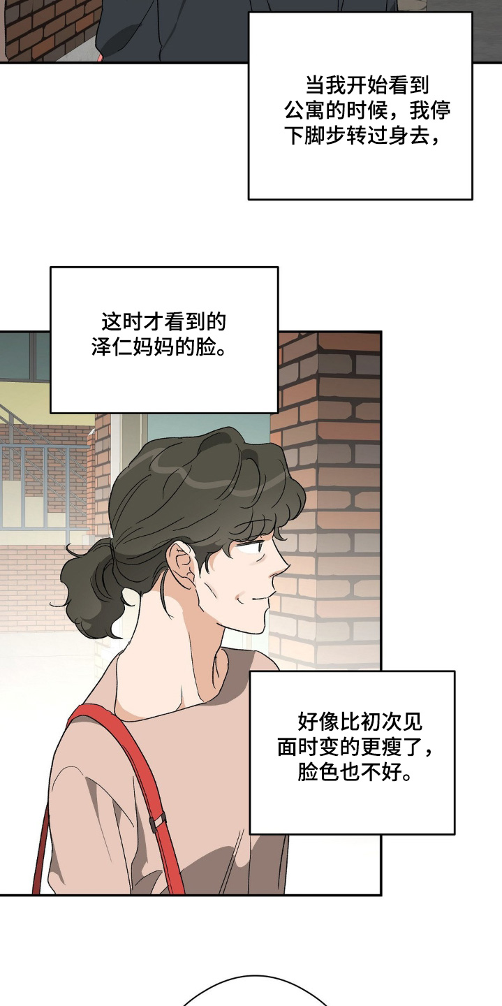 另一个我作文100字漫画,第144话2图