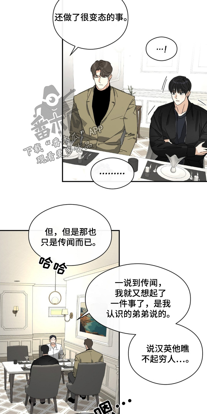 另一个我在线观看漫画,第138话2图