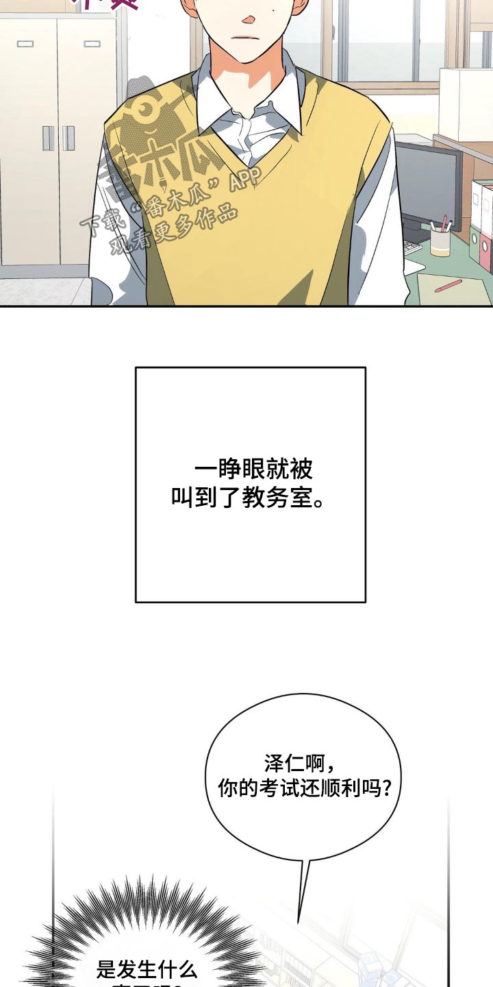另一个我漫画,第115话1图