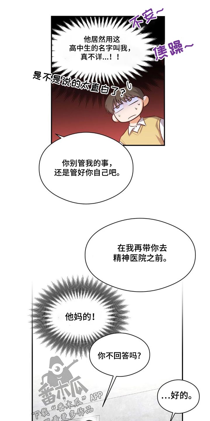 另一个我歌曲原唱漫画,第84话1图