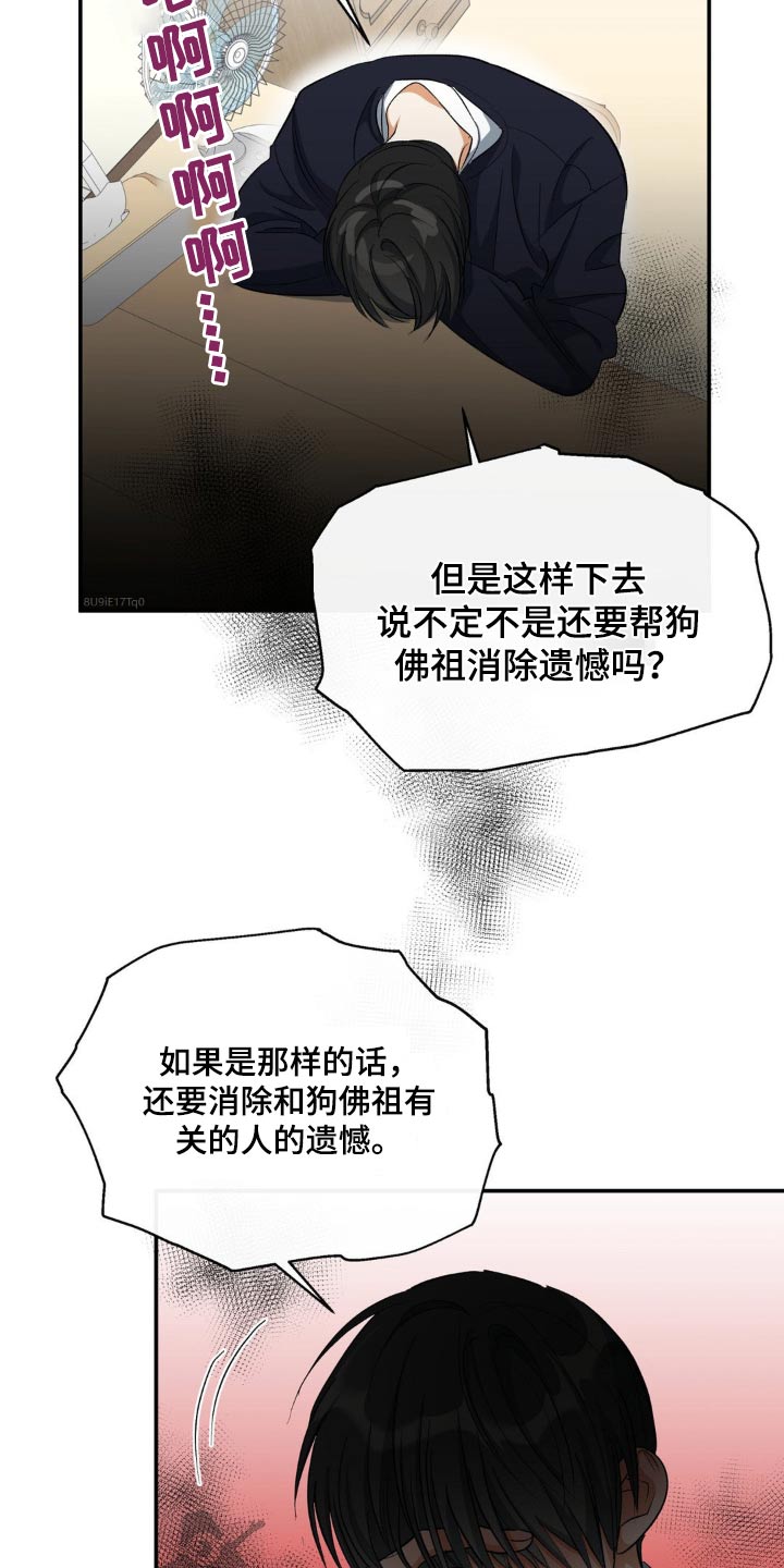 另一个我2游戏完整攻略漫画,第70话2图