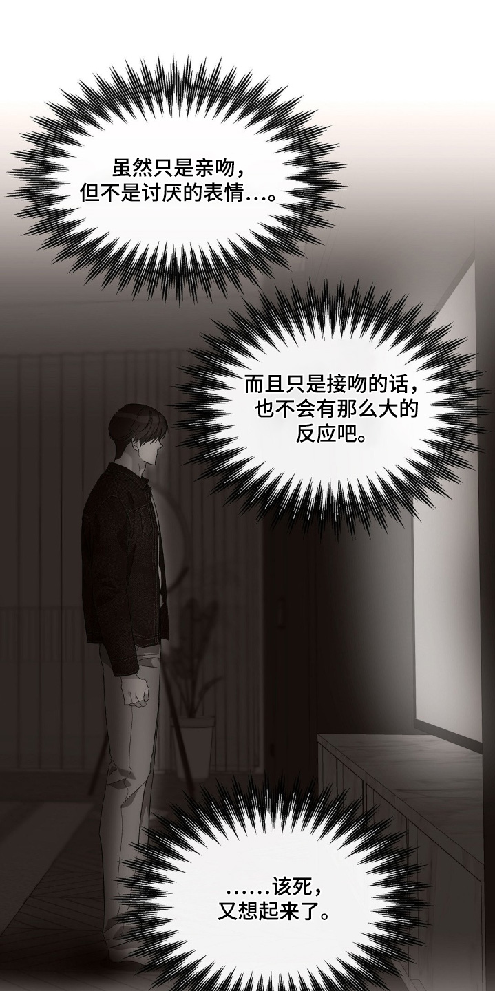 另一个我漫画,第127话1图