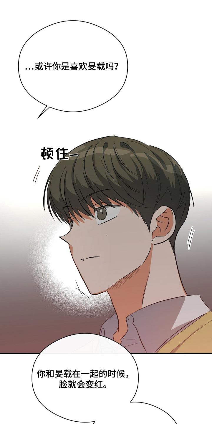 你不是我的朋友你是另一个我漫画,第113话2图