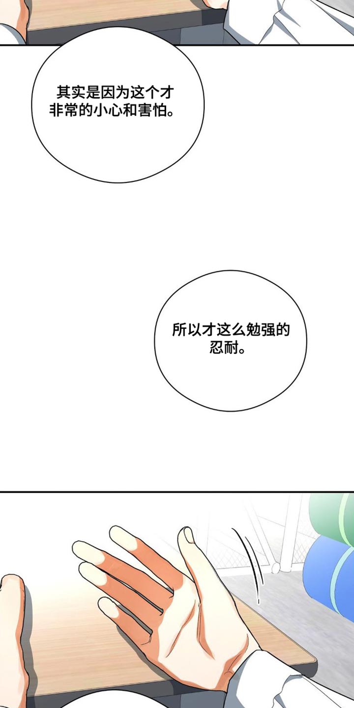 世上另一个我漫画,第88话2图