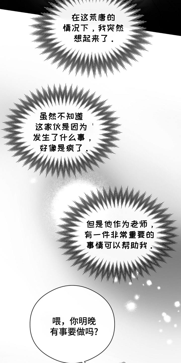 另一个我漫画,第120话1图