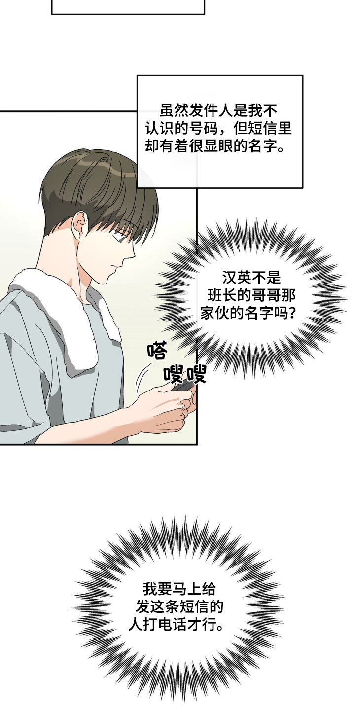 另一个我作文100字漫画,第144话1图