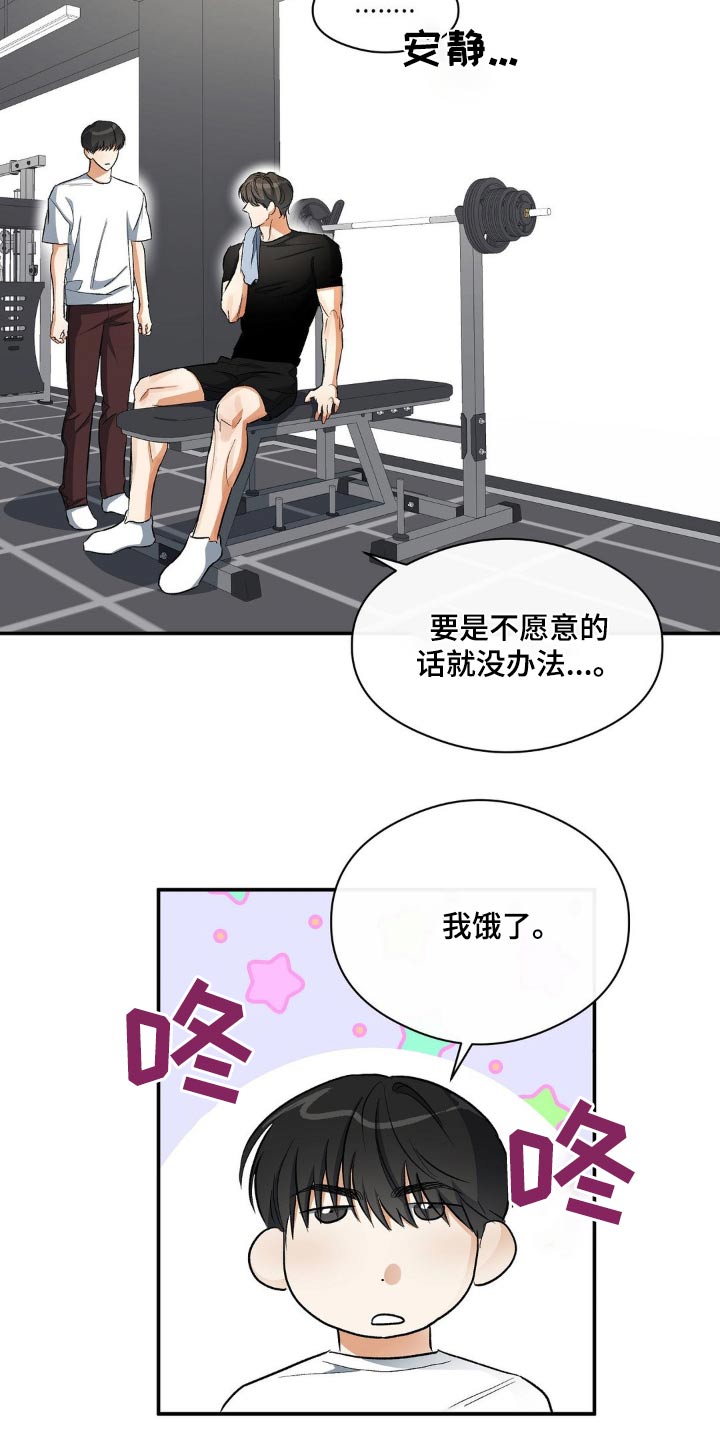 另一个我自己儿歌漫画,第79话2图