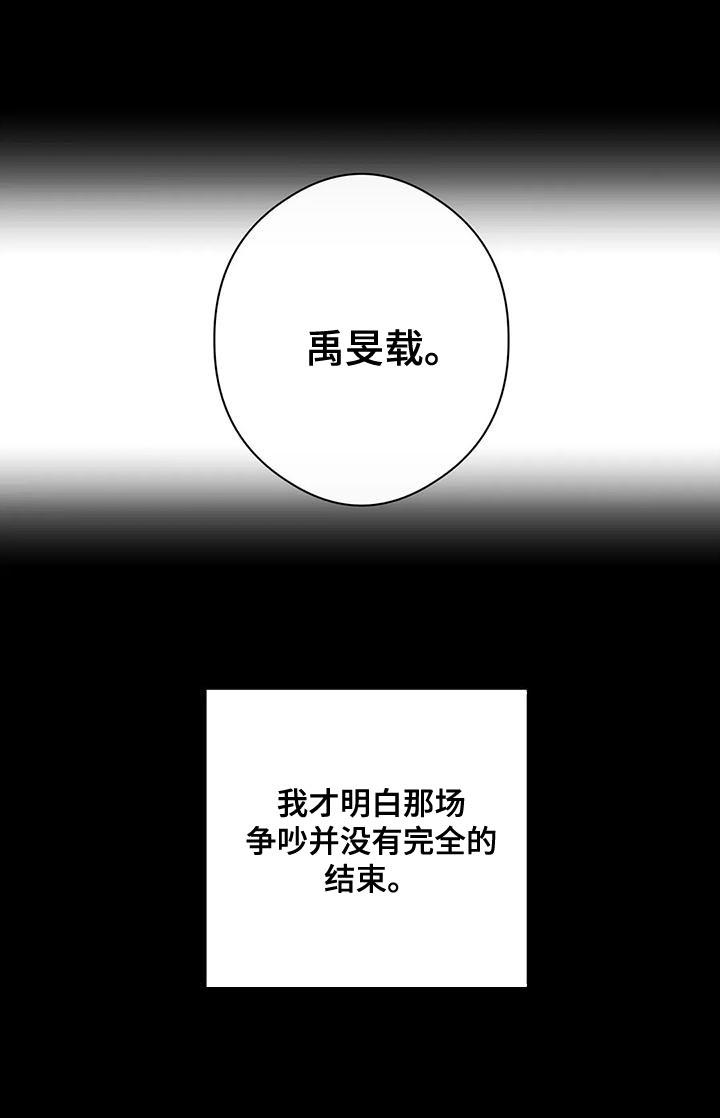 另一个我漫画,第43话2图