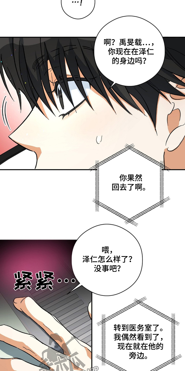 另一个我自己漫画,第135话1图