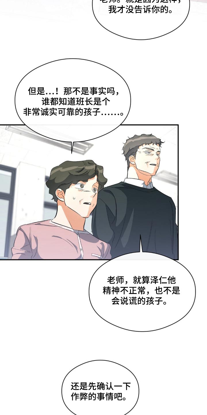 另一个我苏曼曼漫画,第116话2图