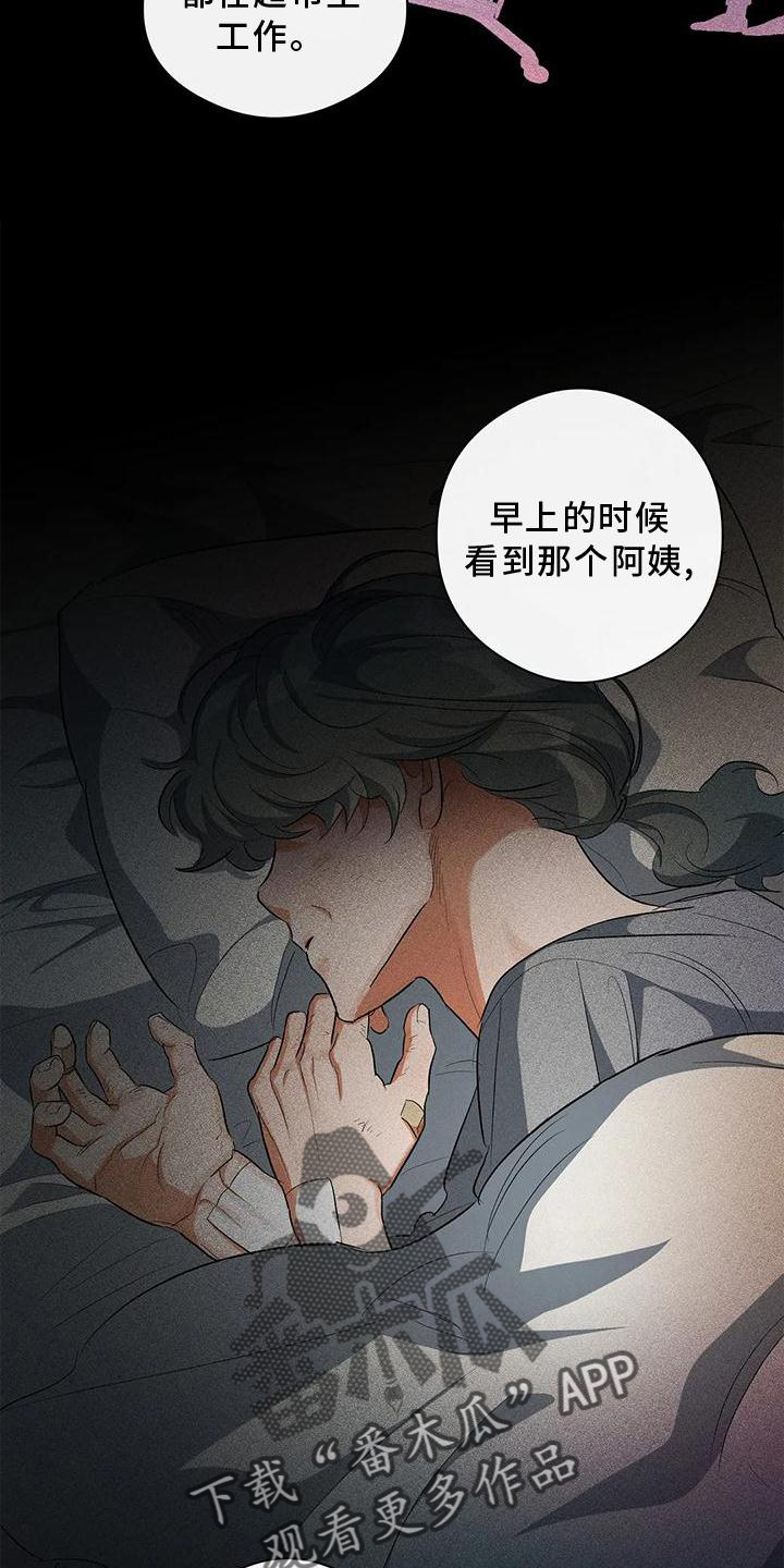 另一个我歌词漫画,第51话1图