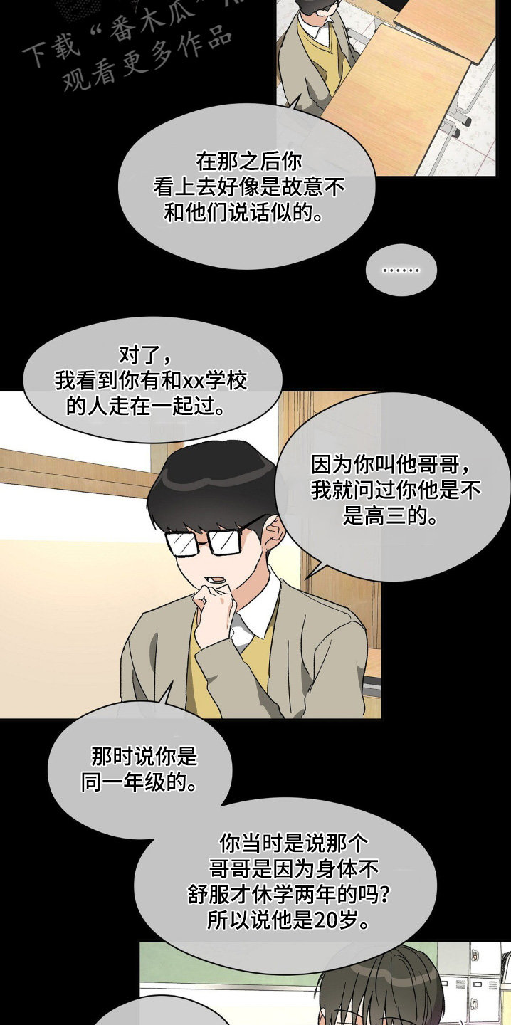 另一个我在线观看漫画,第143话1图