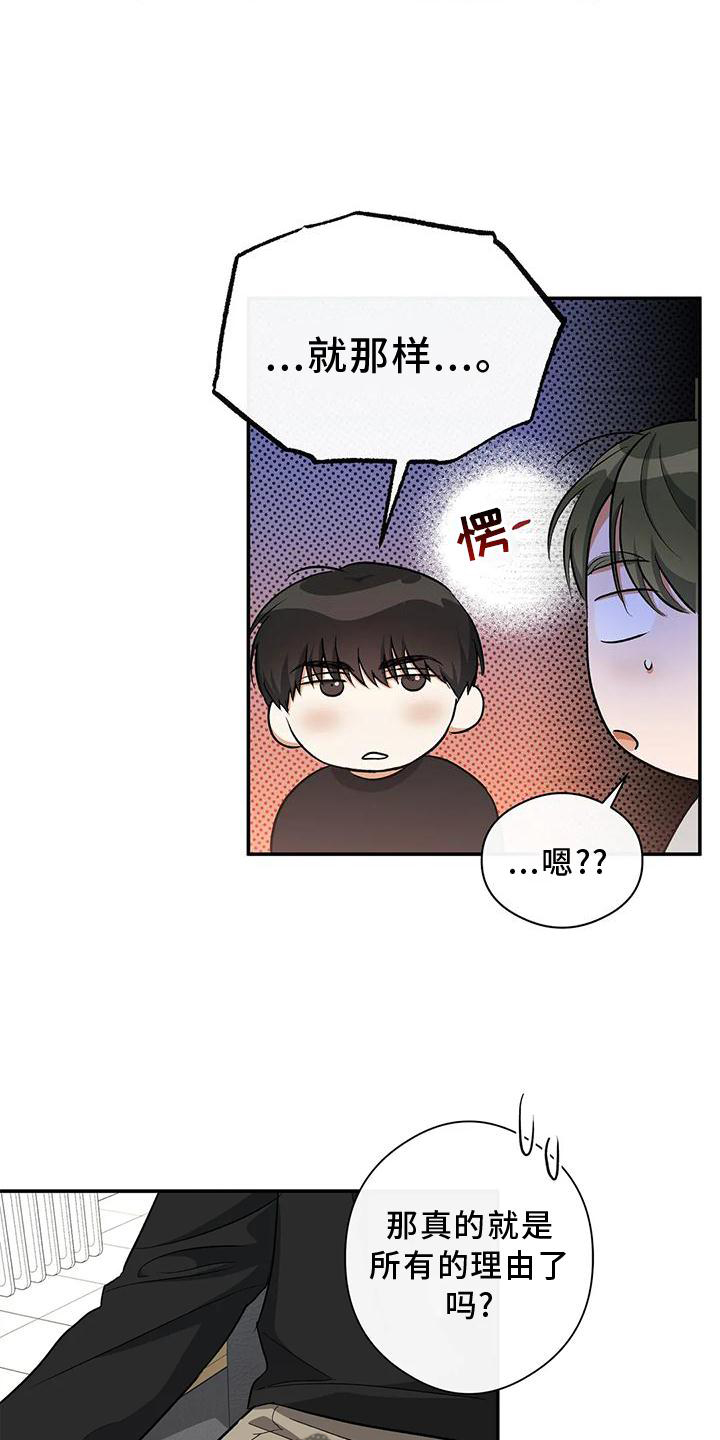 另一个我歌词漫画,第51话1图