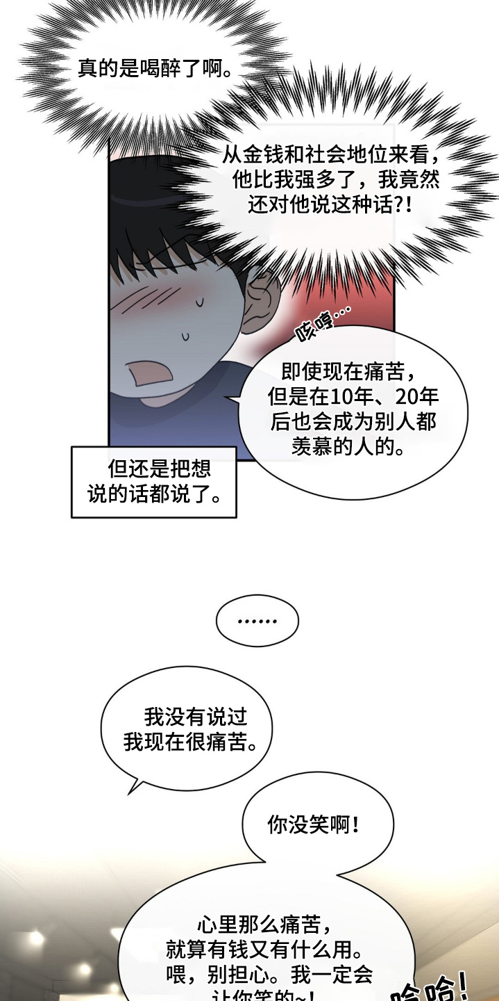 另一个我漫画,第139话2图