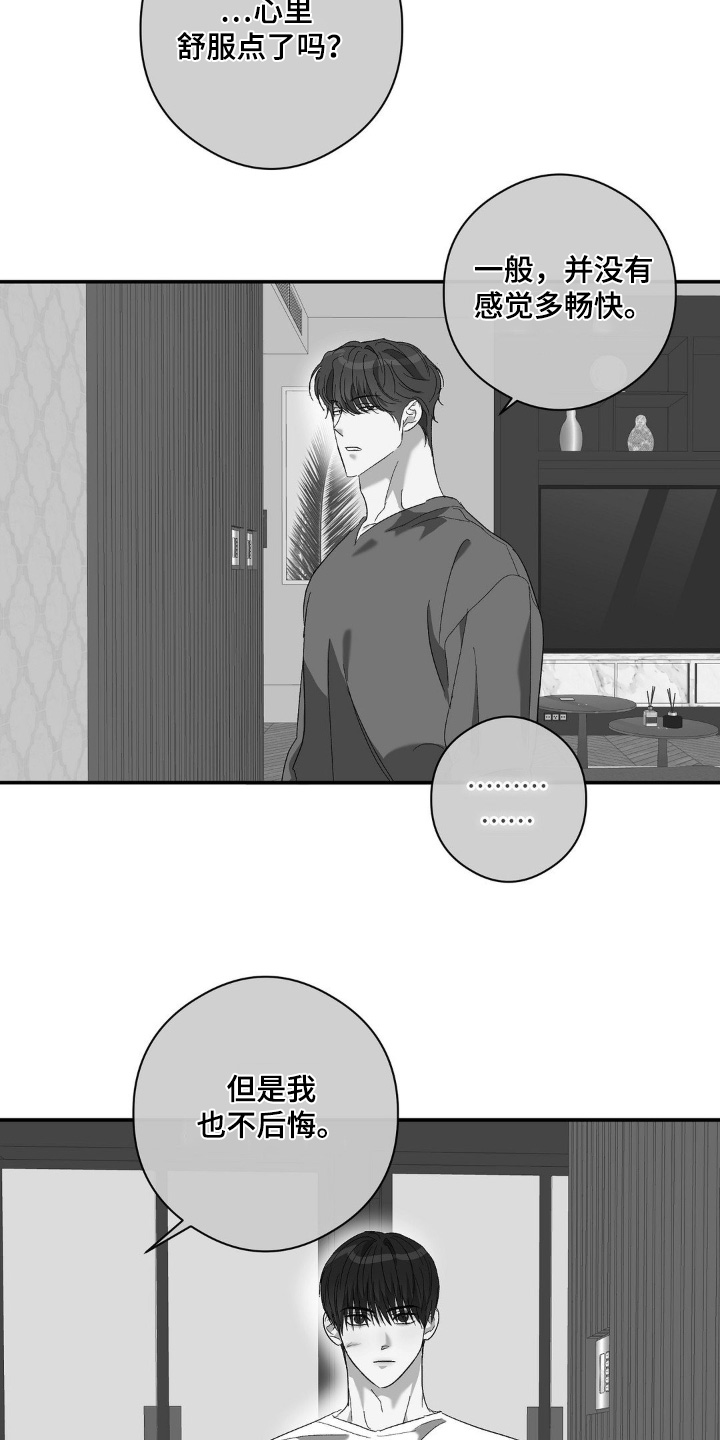 另一个我漫画,第130话2图