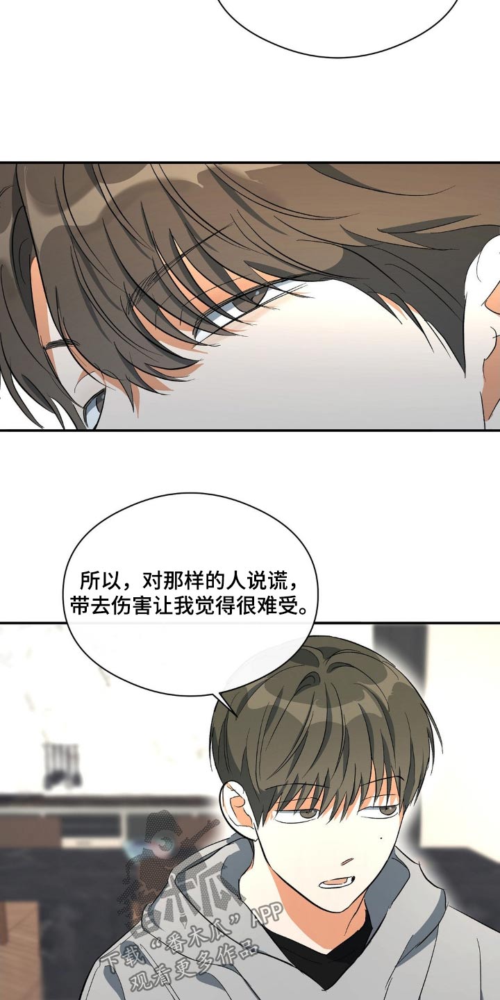 另一个我歌词漫画,第110话1图