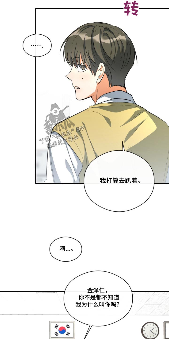 另一个我3攻略漫画,第69话2图