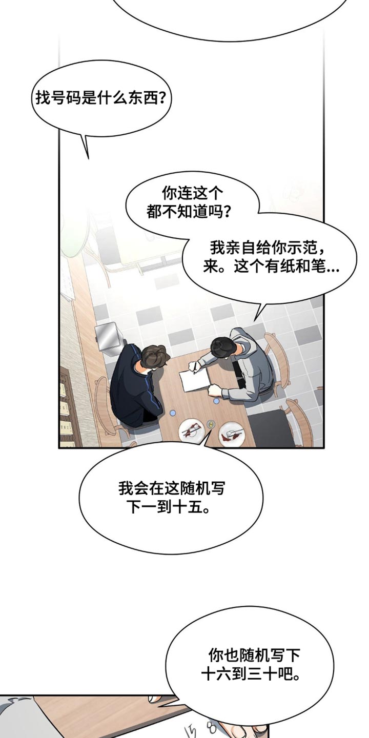 这世界上的另一个我漫画,第86话1图