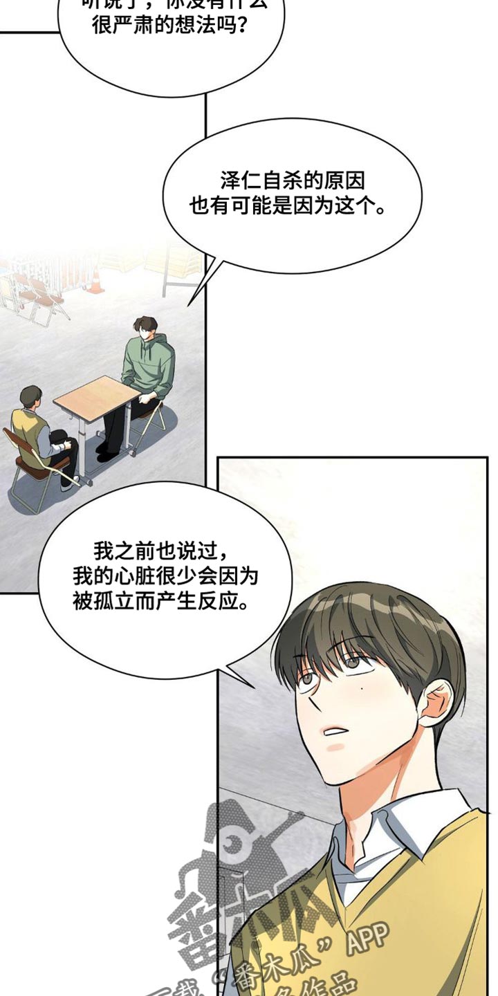 你不是我的朋友你是另一个我漫画,第87话1图