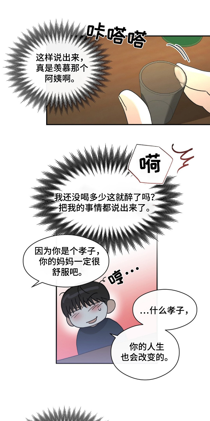 另一个我漫画,第139话1图