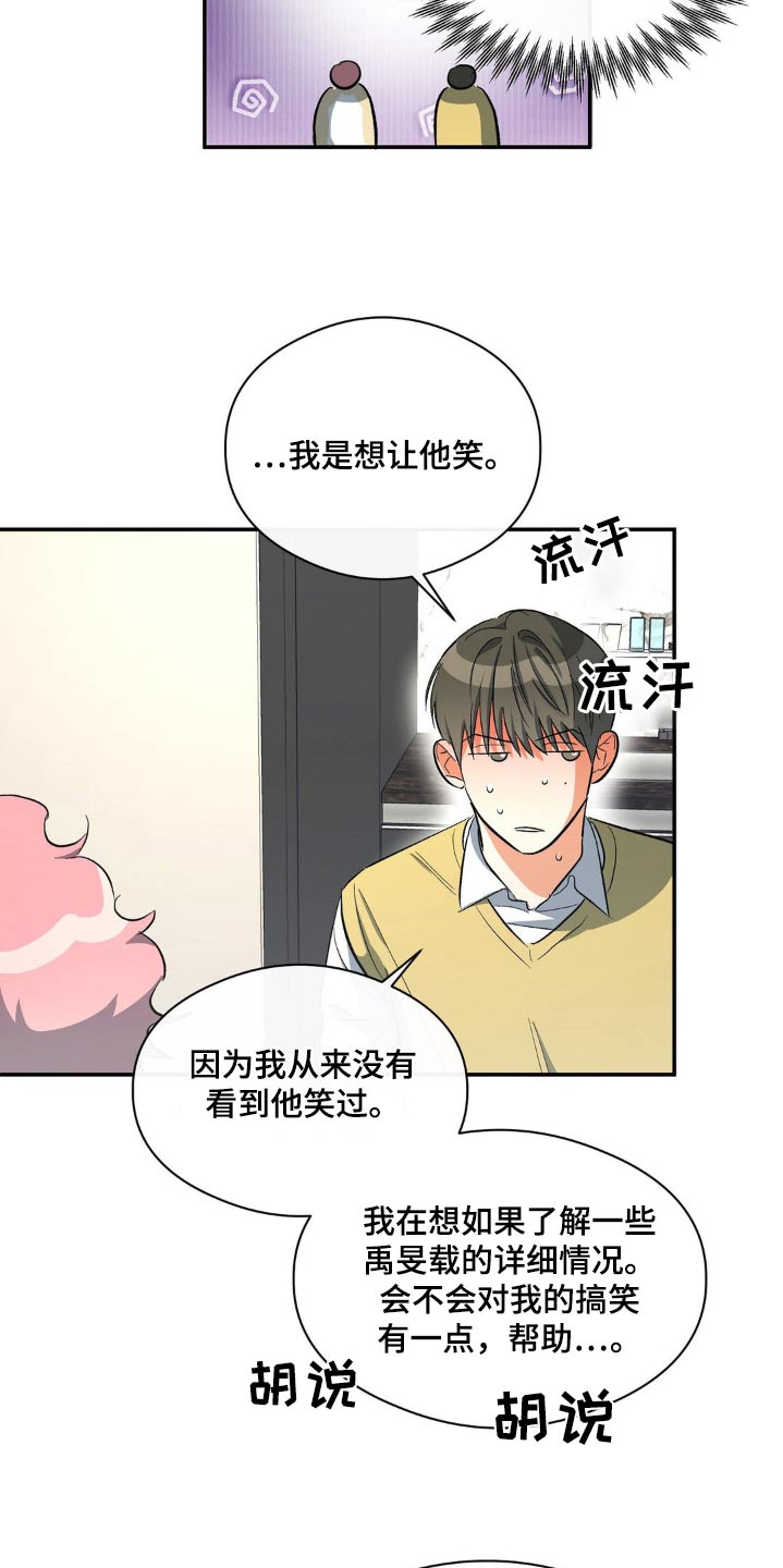 另一个我漫画,第114话2图