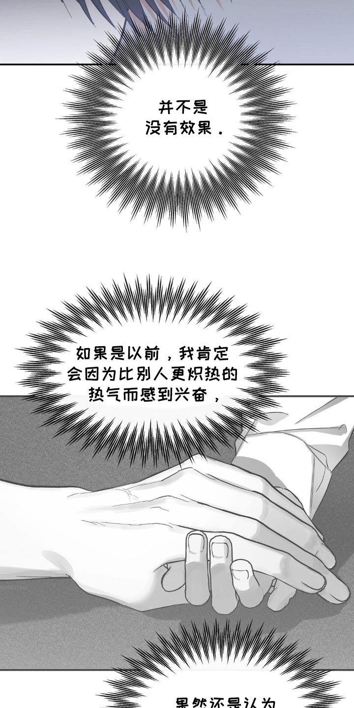 另一个我苏曼曼漫画,第120话2图