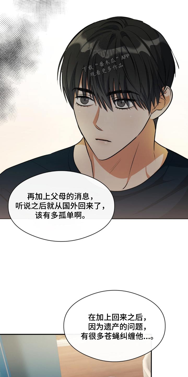 另一个我4怎么通关漫画,第71话2图