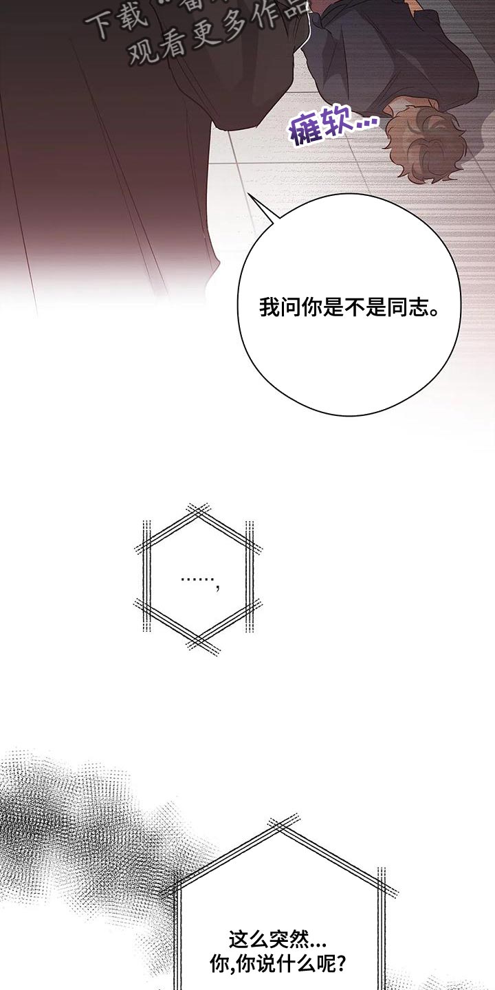 另一个我漫画,第48话2图