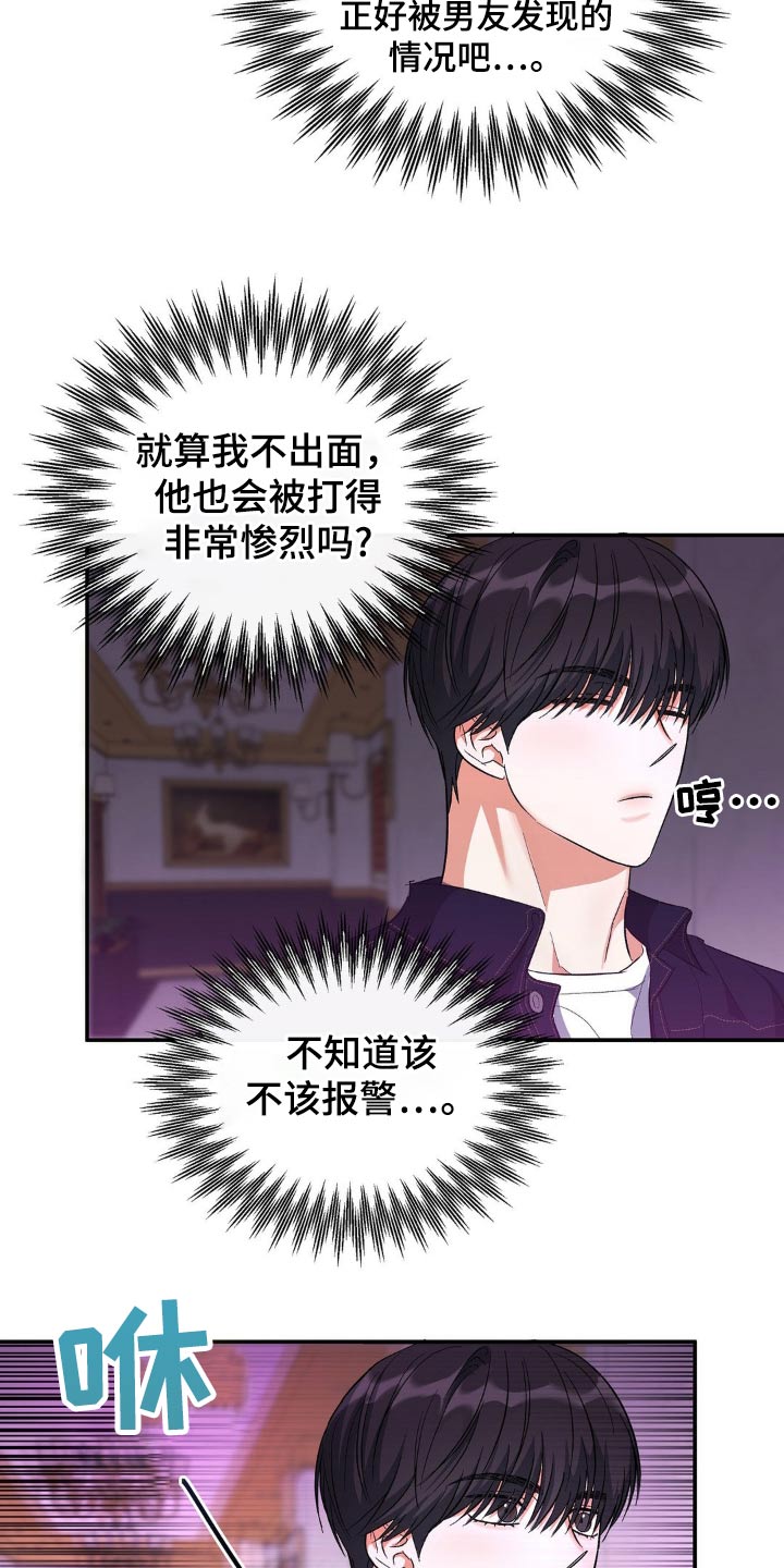 另一个我漫画,第121话1图