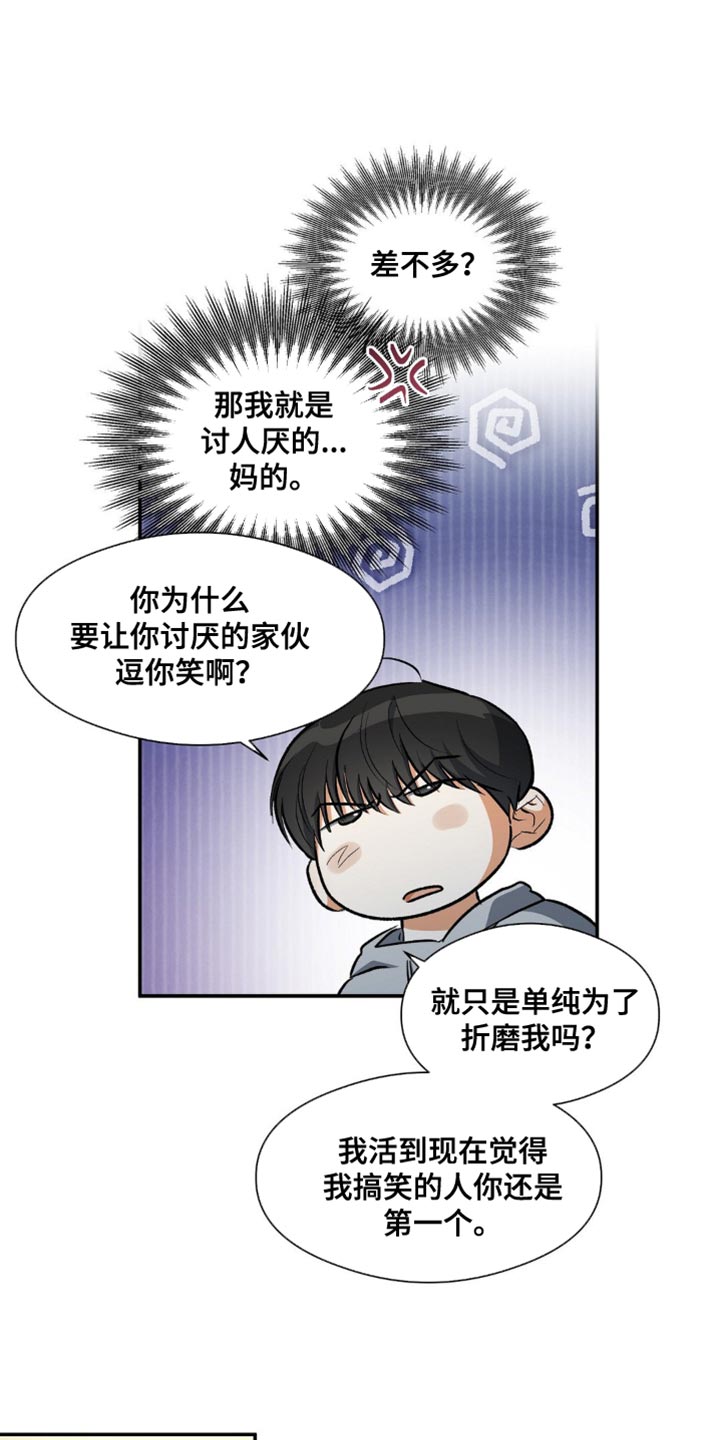 你不是我的朋友你是另一个我漫画,第86话1图