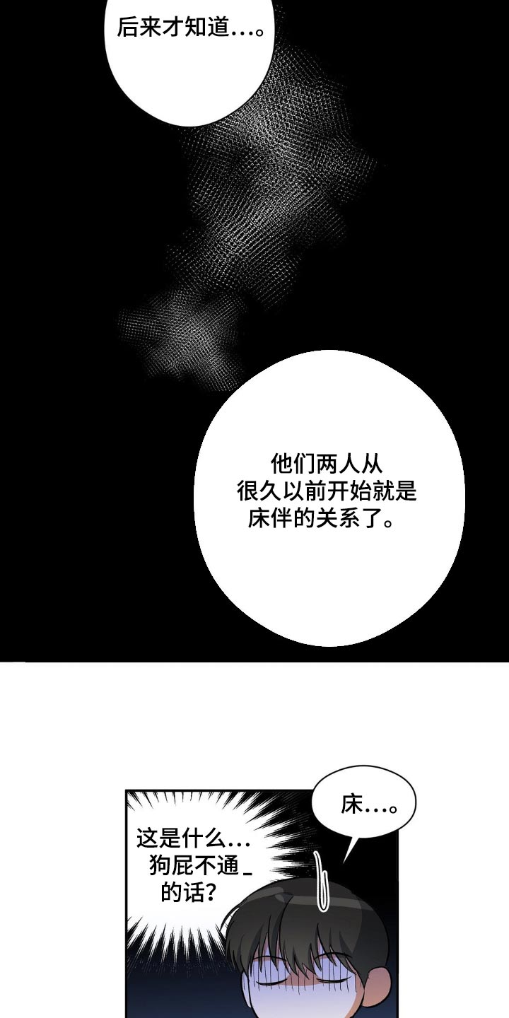 世上另一个我漫画,第101话2图