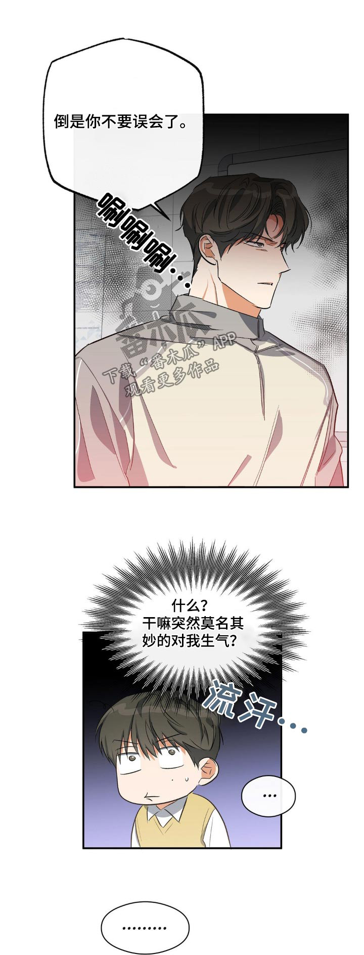 世上另一个我漫画,第106话1图