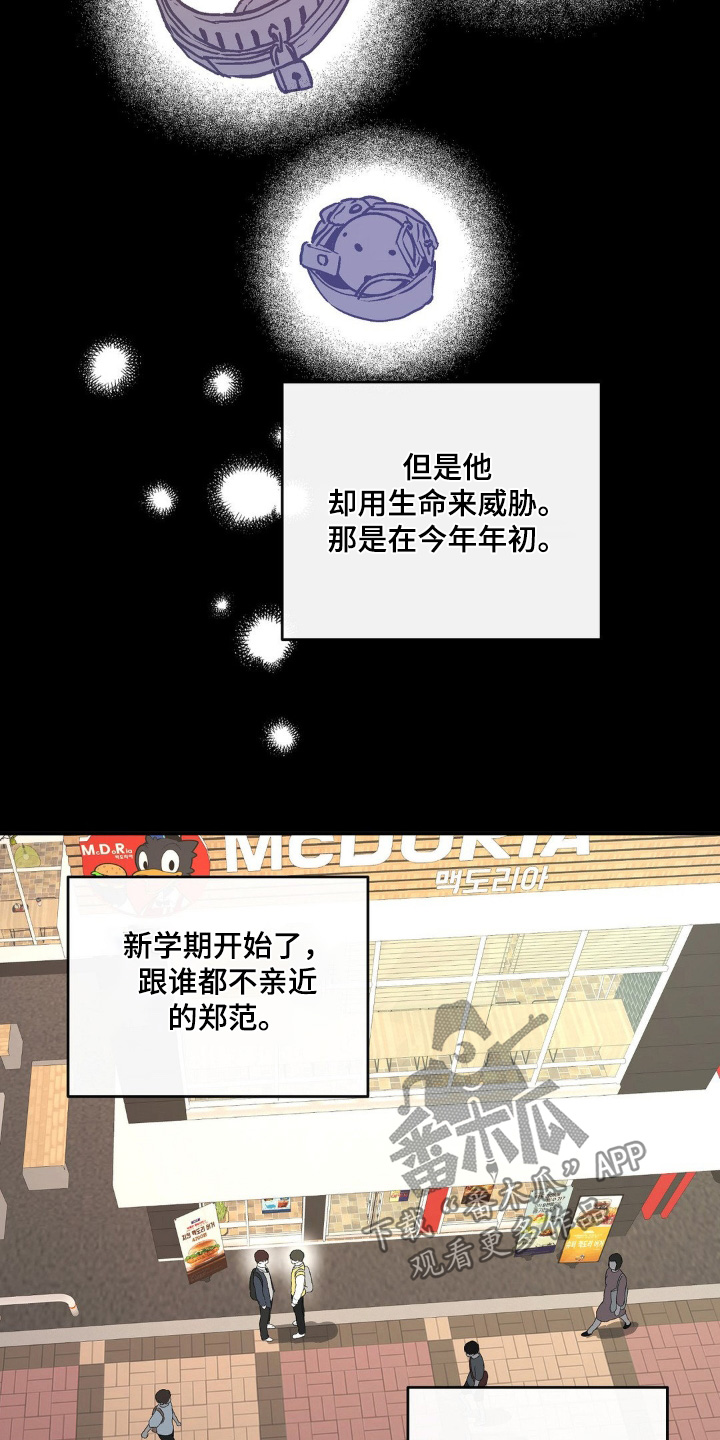 另一个我自己漫画,第146话1图