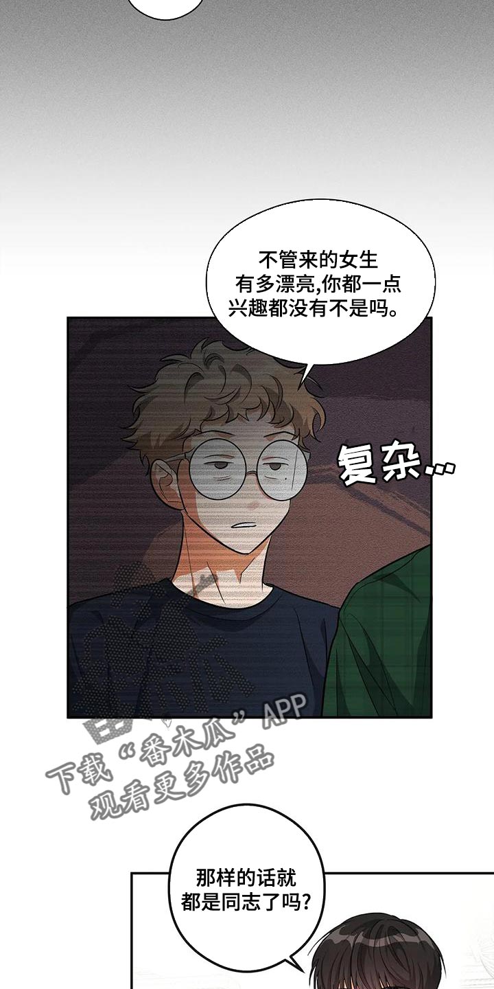 另一个我漫画,第47话2图