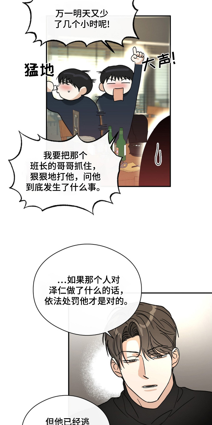 另一个我漫画,第139话2图