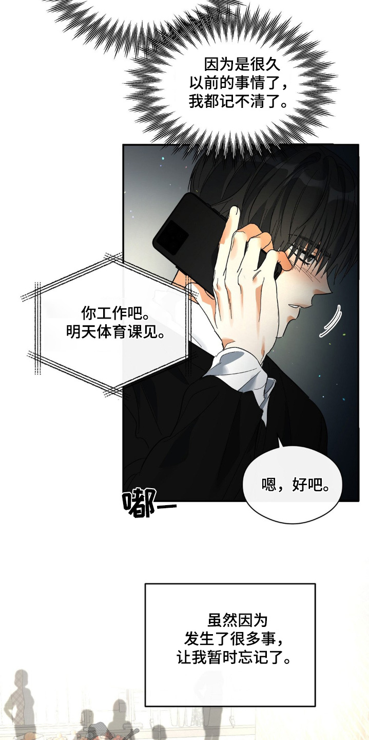 你不是我的朋友你是另一个我漫画,第132话1图