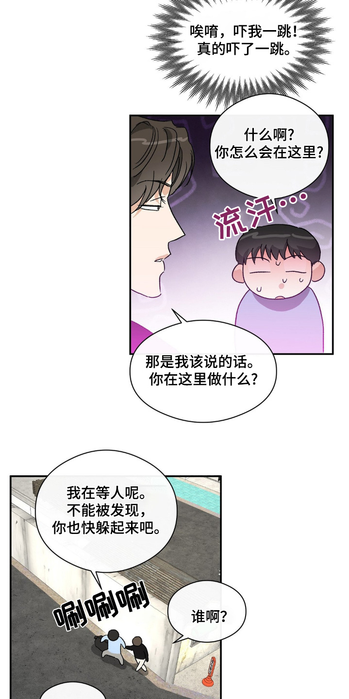 你不是我的朋友你是另一个我漫画,第145话2图