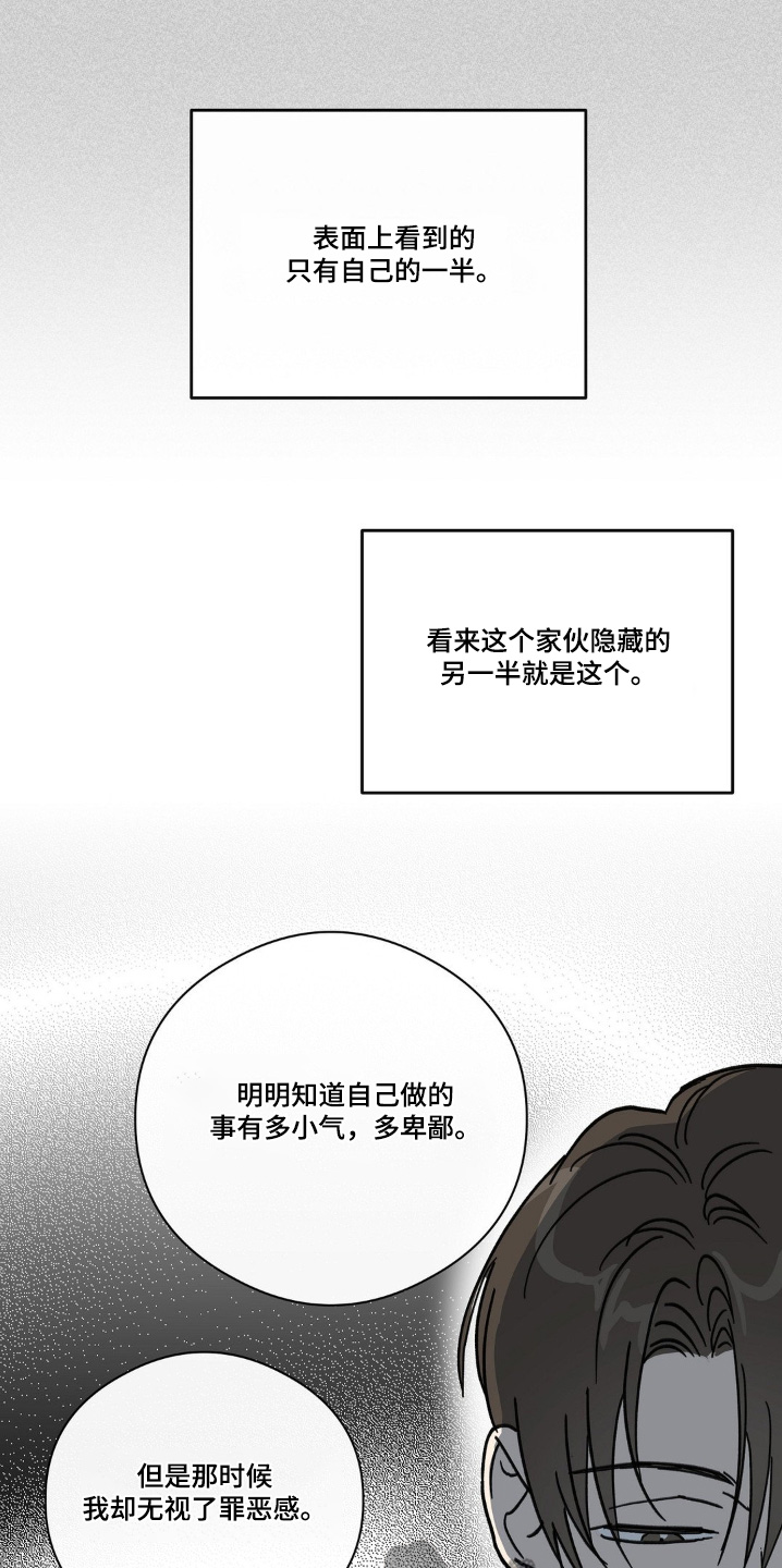 另一个我3攻略漫画,第140话2图