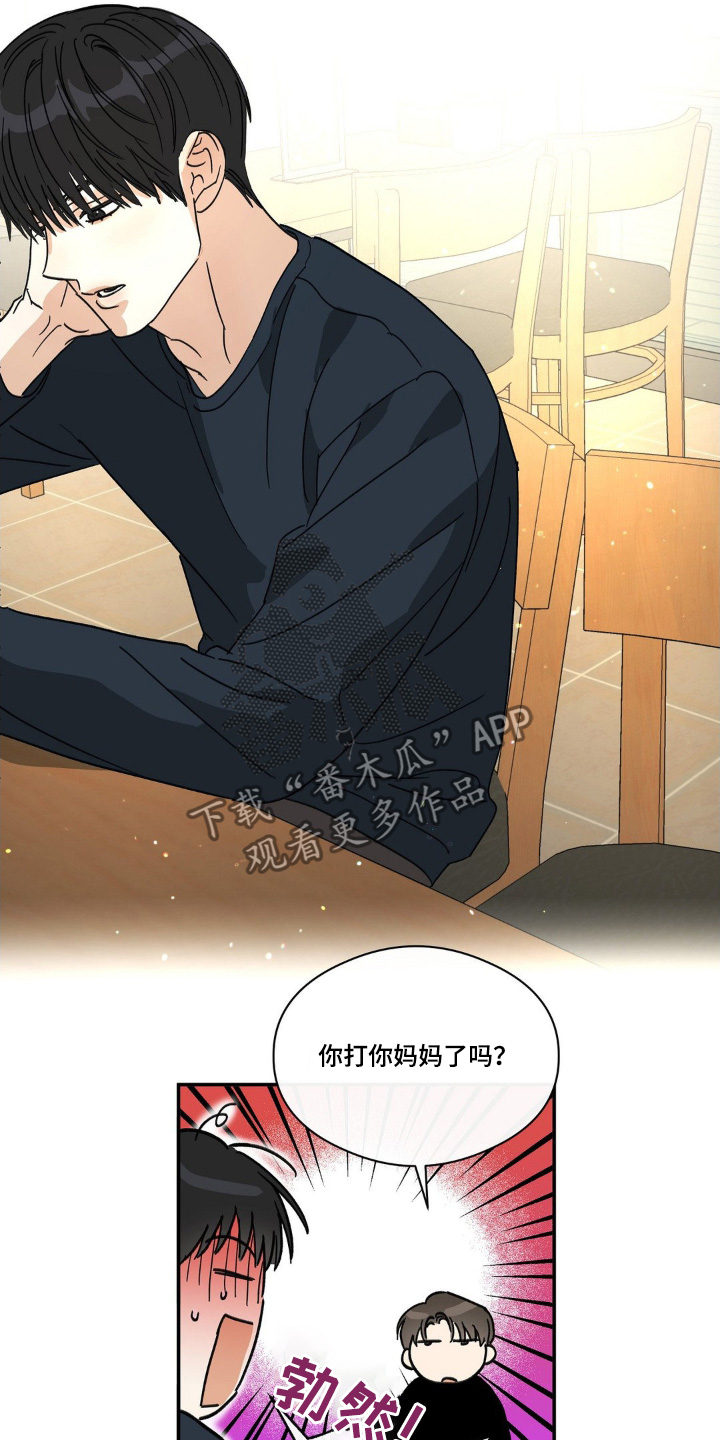 另一个我漫画,第140话1图