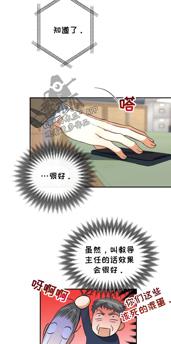 另一个我漫画,第120话1图