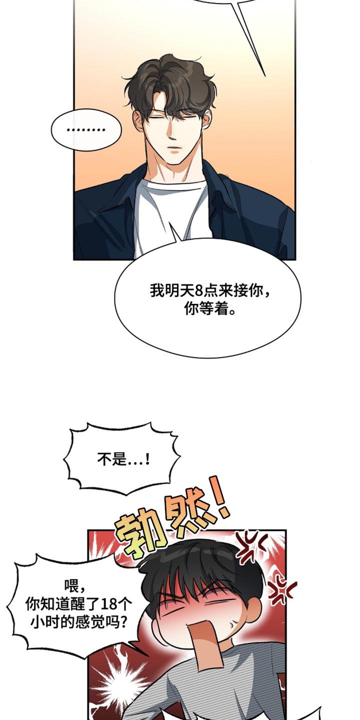 世上另一个我漫画,第97话2图