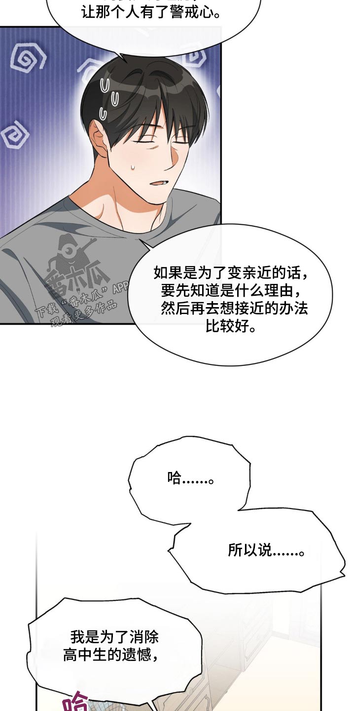 另一个我2游戏完整攻略漫画,第70话1图