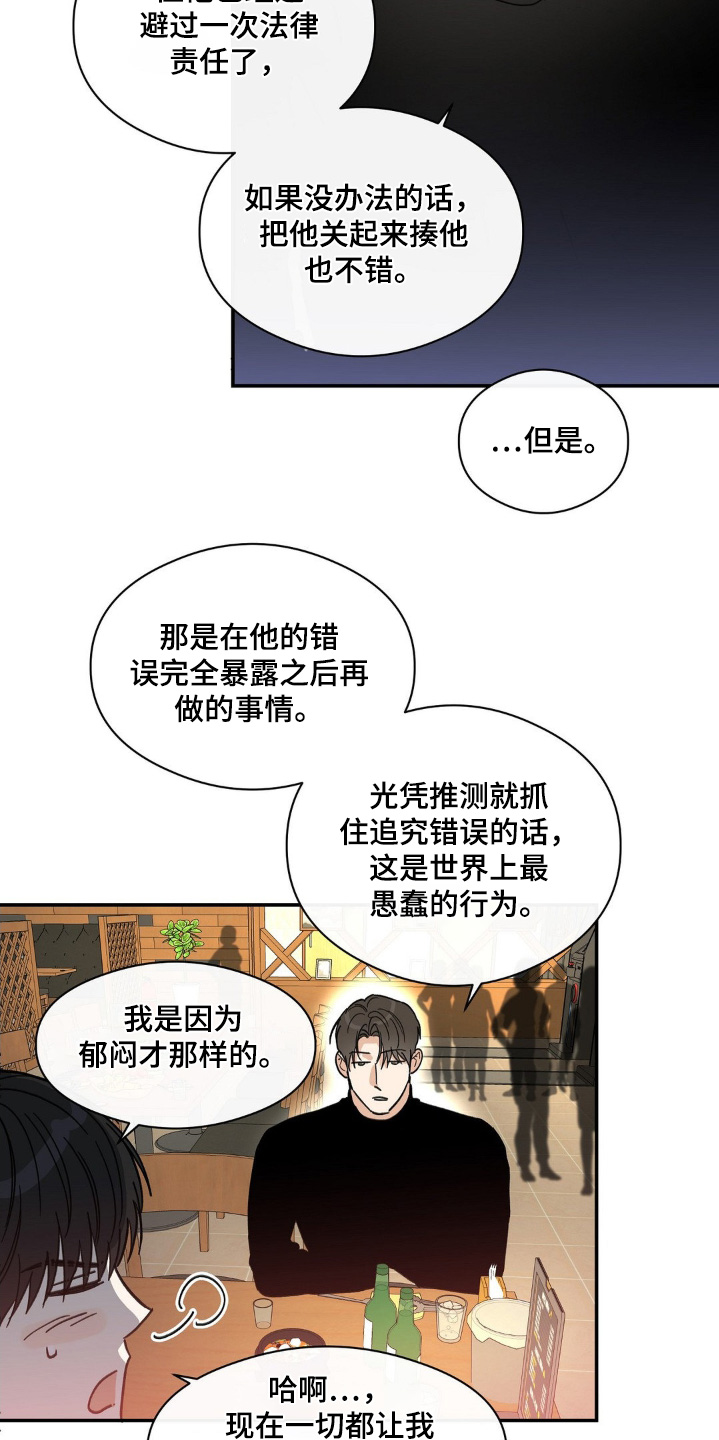 另一个我漫画,第139话1图