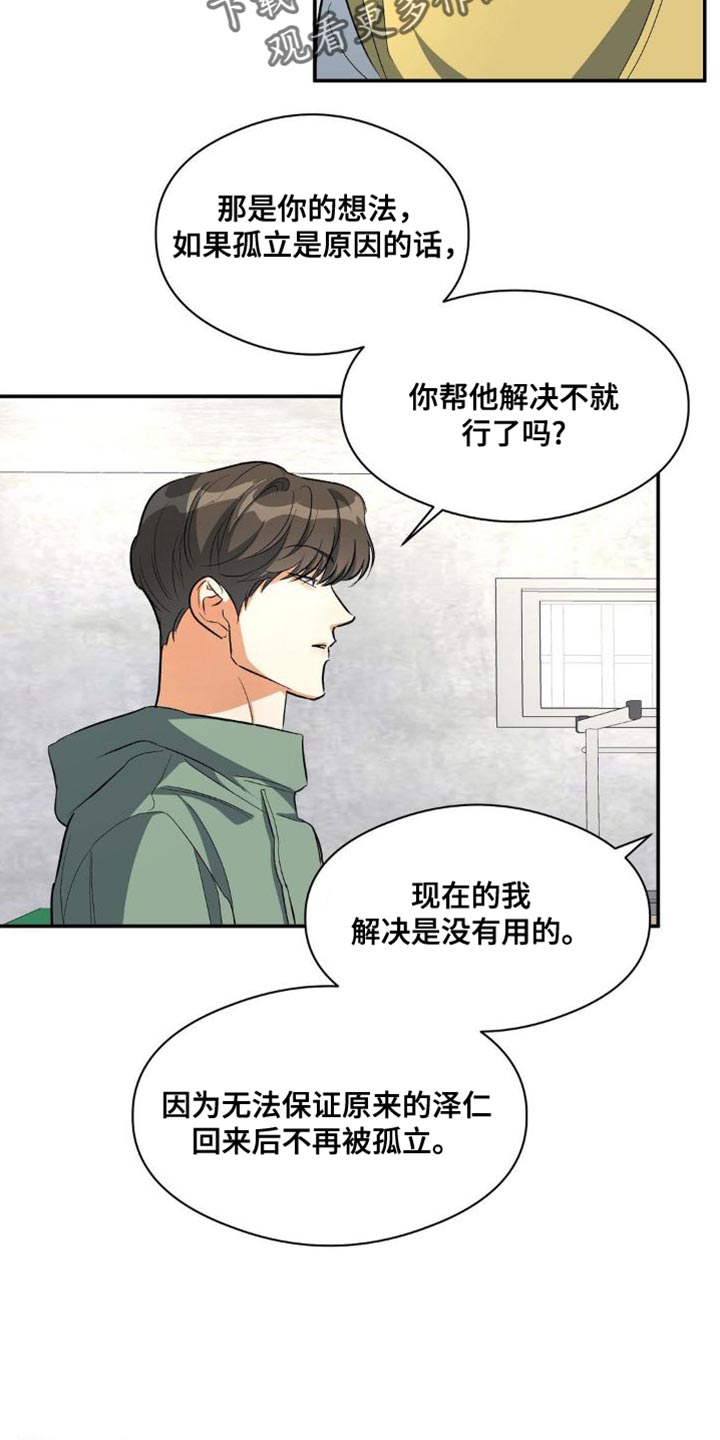 你不是我的朋友你是另一个我漫画,第87话2图