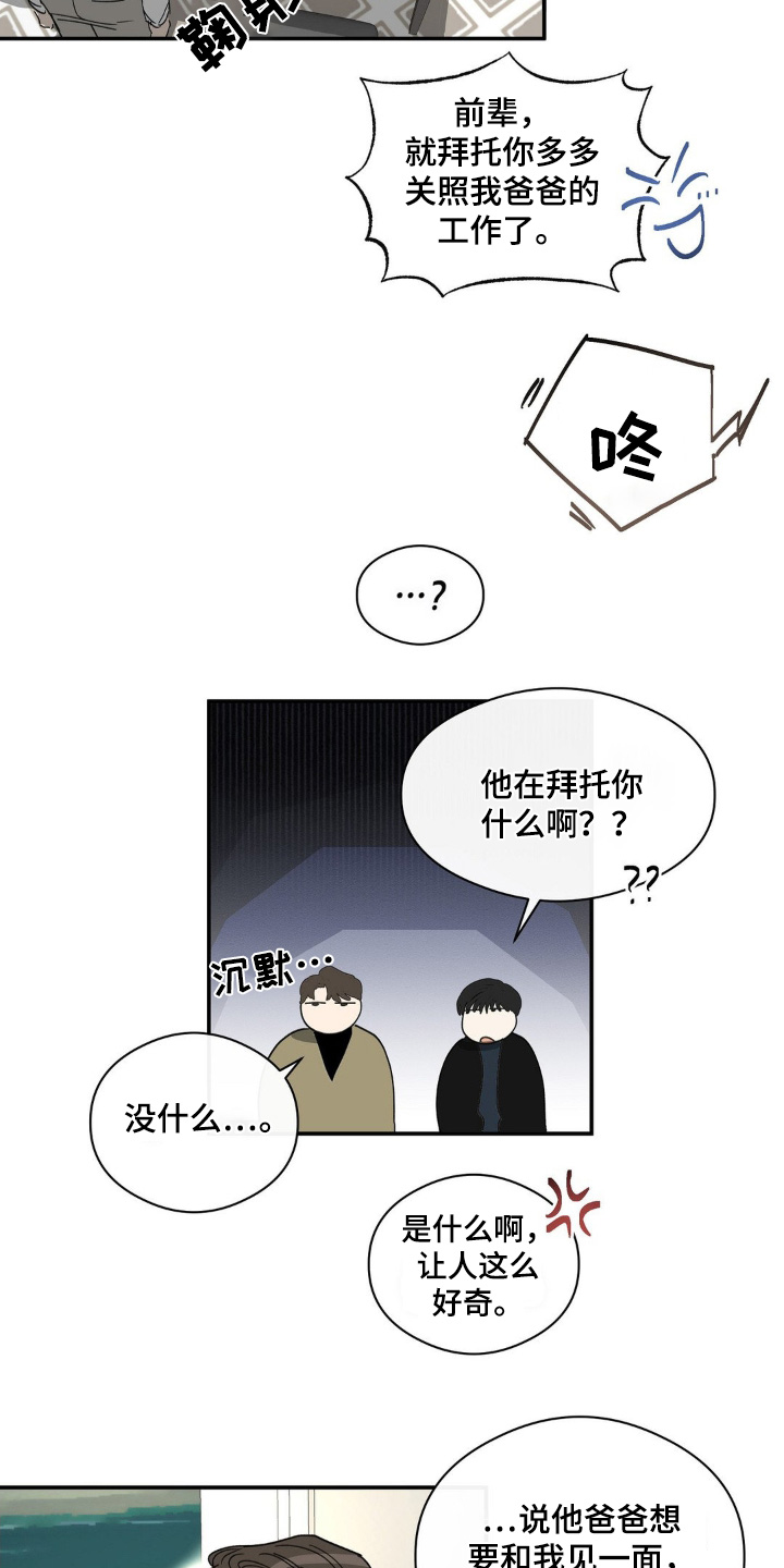另一个我漫画,第138话1图
