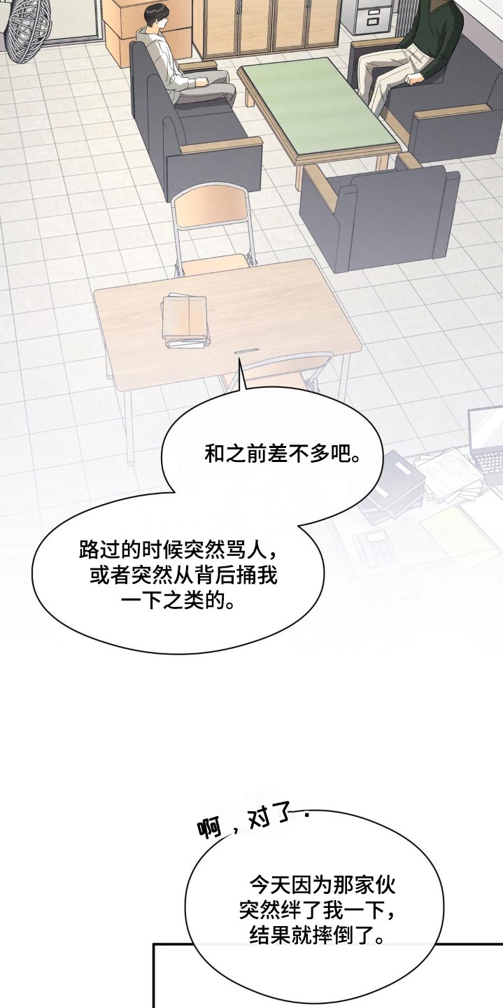另一个我漫画,第114话2图