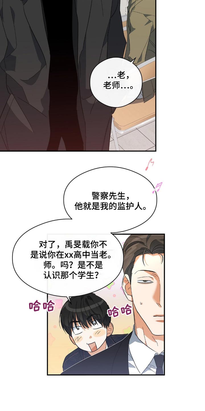 另一个我漫画,第123话2图
