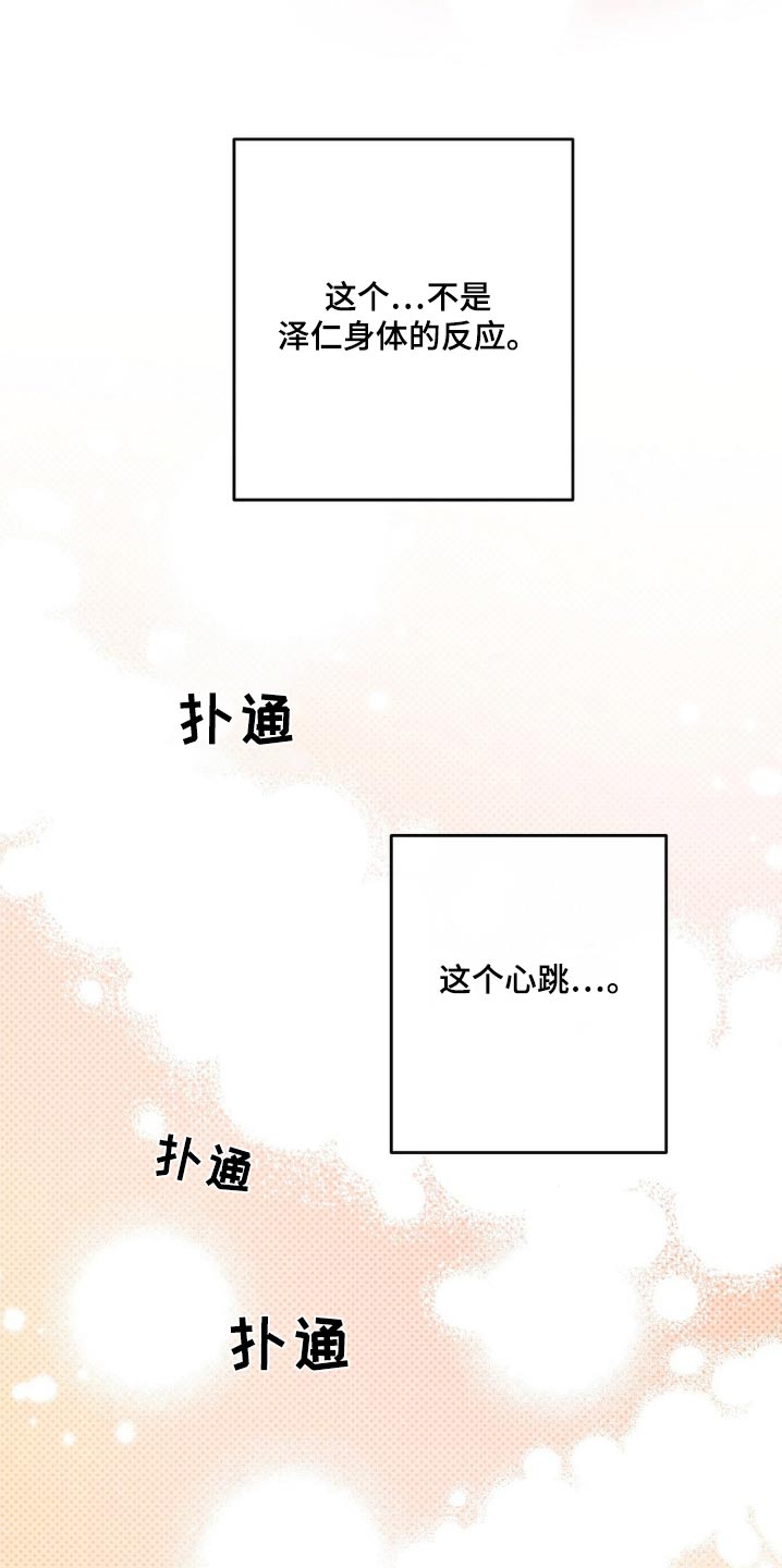 另一个我自己漫画,第109话2图